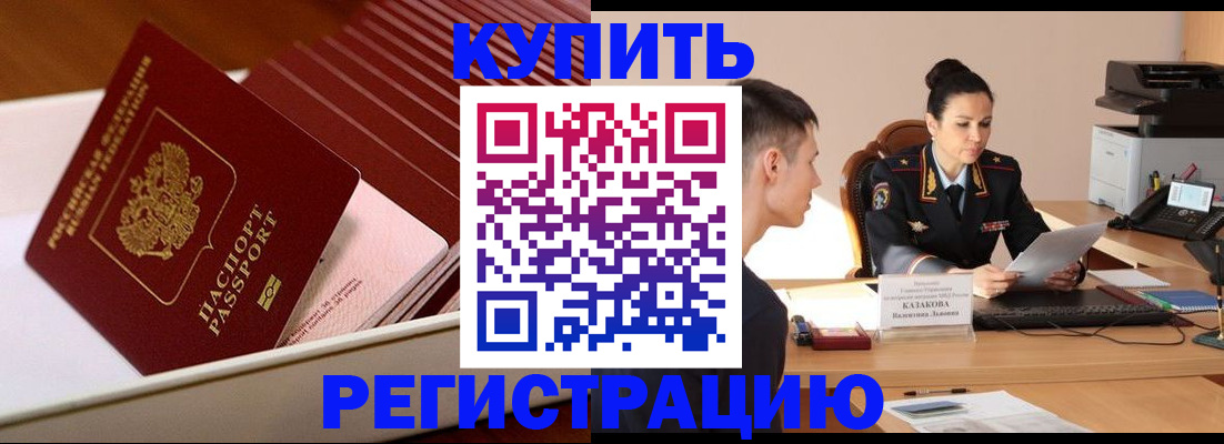 временная регистрация для школы в Анадыре