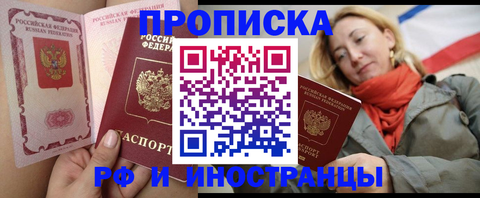 прописка регистрация в Анадыре