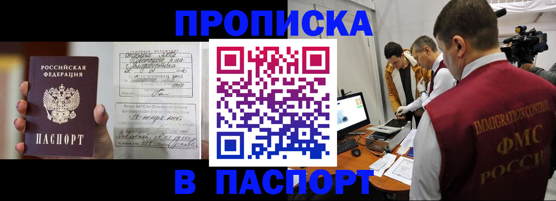 прописка паспорт в Анадыре