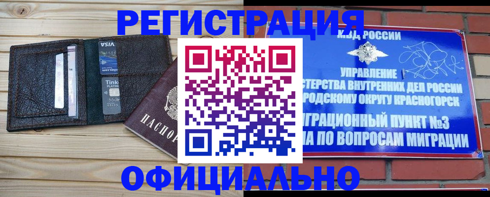 купить прописку в Анадыре